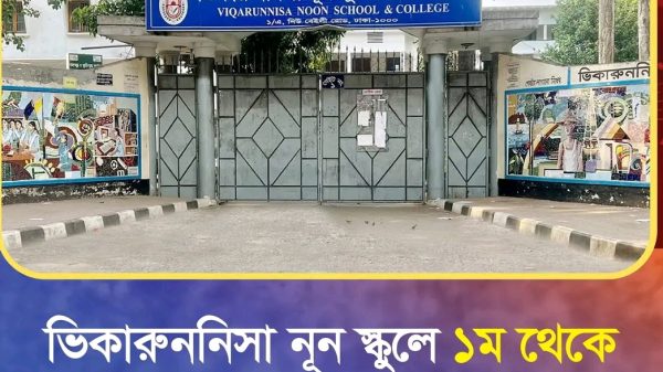 ভিকারুননিসা নূন স্কুল অ্যান্ড কলেজে ১ম থেকে ৯ম শ্রেণির সব শাখায় বাংলা ও ইংরেজি ভার্সনে  ভর্তি করা হবে।