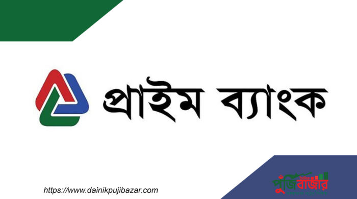 প্রাইম ব্যাংকে নিয়োগ: এমআইএস রিপোর্টিং বিভাগে আবেদন চলছে