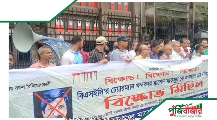 শেয়ারবাজারে টানা পতনে ক্ষুব্ধ বিনিয়োগকারীরা, বৃষ্টিতে ভিজে দিলেন বিক্ষোভ