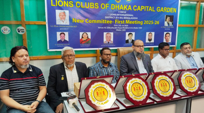 লায়ন্স ক্লাব অব ঢাকা ক্যাপিটাল গার্ডেনের নতুন কমিটির প্রথম সভা-২০২৫-২৬ অনুষ্ঠিত