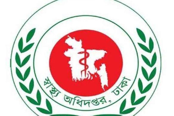 দেশেহাসপাতালগুলোর জন্য স্বাস্থ্য অধিদপ্তরের নতুন নির্দেশনা