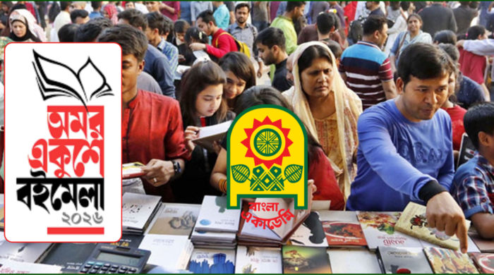 আসন্ন অমর একুশে বইমেলা ২০২৬ নিয়ে আজ জরুরি সংবাদ সম্মেলন ডেকেছে বাংলা একাডেমি